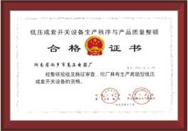 合格证书