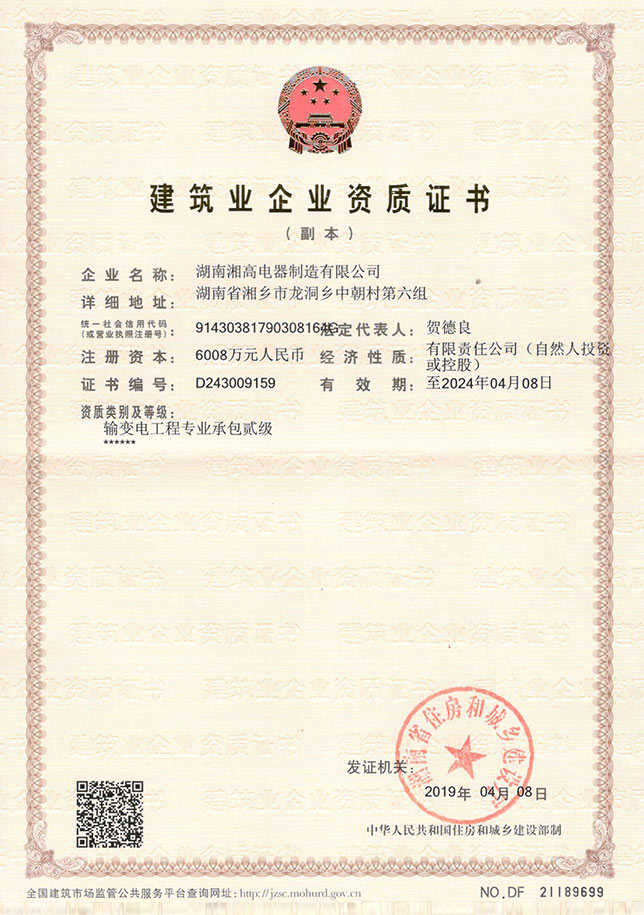 输变电二级