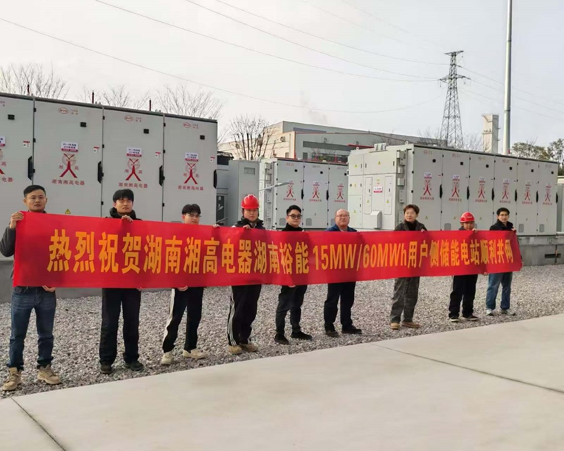 湖南裕能15MW/60MWh用户侧储能电站
